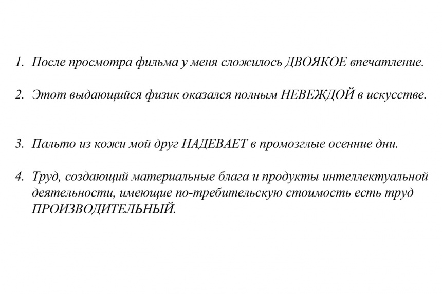 Двоякое впечатление ЕГЭ. Двоякое и двойственное паронимы. Двойственное впечатление ЕГЭ. Двойственное впечатление или двоякое.