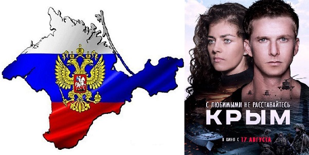 Крым не расставайтесь