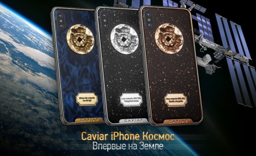 Caviar запускает дорогие «космические» iPhone X - «Интернет»