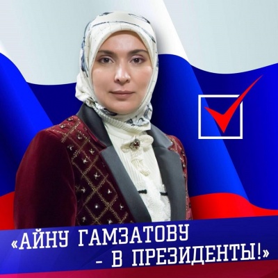 Жене муфтия Дагестана отказано в регистрации кандидатом в президенты России - «Россия»