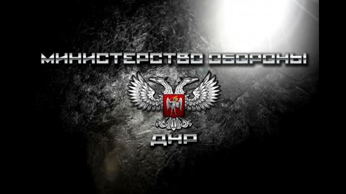 Брифинг НМ ДНР о ситуации на линии соприкосновения 02 января 2017  - (ВИДЕО)