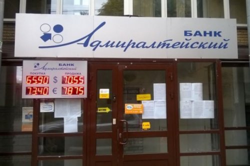 Мошенничество с банком «Адмиралтейский»: дело ушло в суд - «Происшествия»