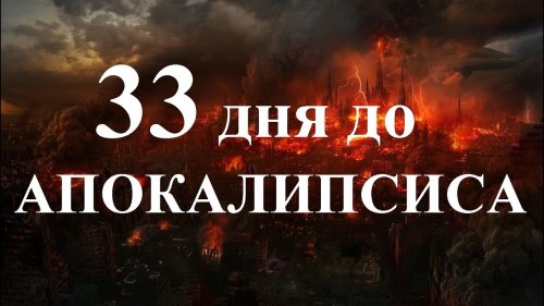 Эдуард Ходос: «33 дня до Апокалипсиса!», 11.04.18 - «Политика»