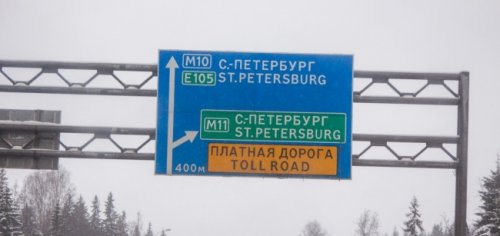 На новой трассе Москва — Петербург протестируют беспилотный транспорт - «Транспорт»