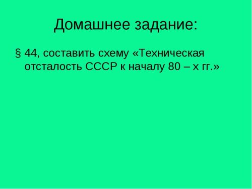 Техническая отсталость СССР - «Общество»