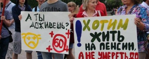 В регионах России начались акции протеста против пенсионной реформы - «Экономика»