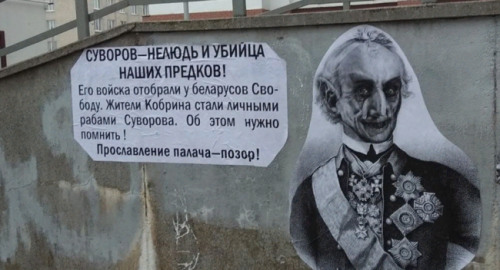 Белорусские «активисты» назвали Александра Суворова палачом - «Белоруссия»