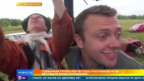 Воздушный шар с журналистами совершил жесткую посадку в Переславле Залесском  - (ВИДЕО)