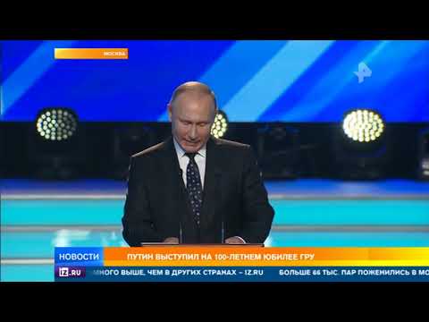 Путин предложил вернуть военной разведке название ГРУ  - (ВИДЕО)