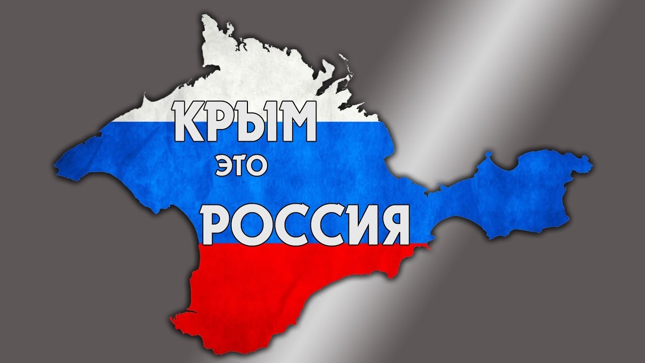 Карта с российским крымом