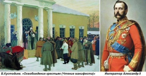 Этот день в истории: 1861 год — в России отменено крепостное право - «Новости Дня»