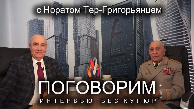 Норат Тер — Григорьянц: Турция всегда была против России и русского народа - NovostiNK - Новости Армении - «Новости Армении»